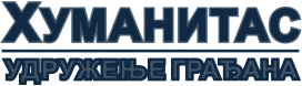 Humanitas